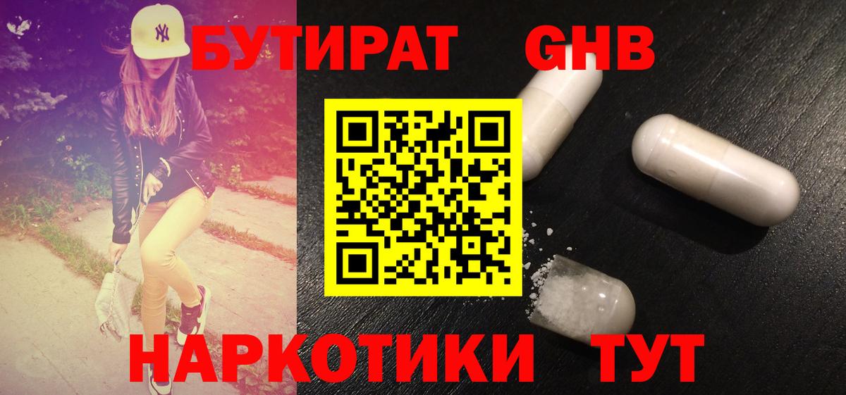БУТИРАТ  Вход с VPN  Миллерово  Бутират 1.4BDO 