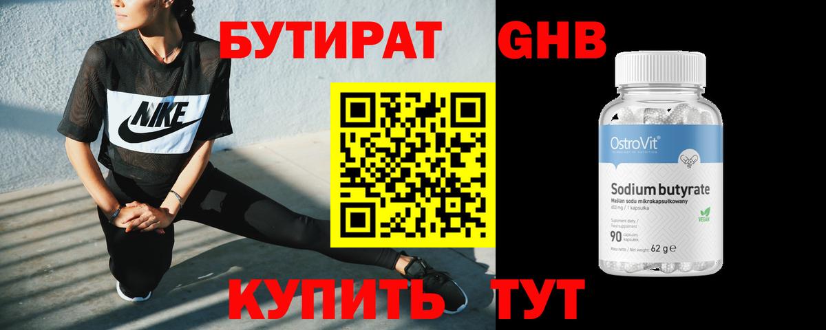 Бутират бутик Миллерово