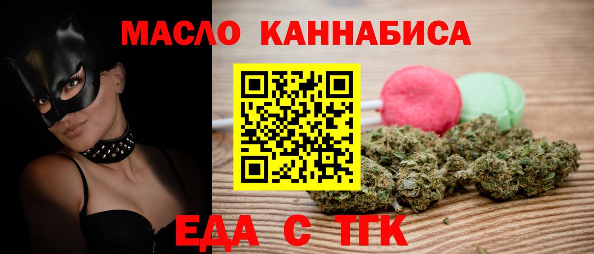 Печенье с ТГК конопля Миллерово