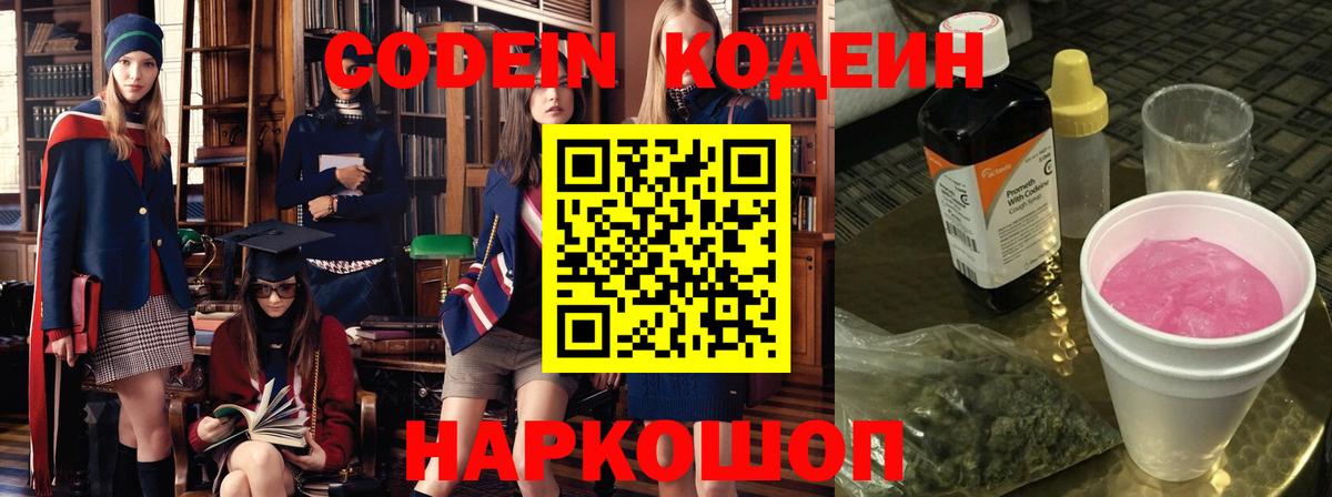 Codein Purple Drank  Кодеин Purple Drank  Вход с VPN  Миллерово 