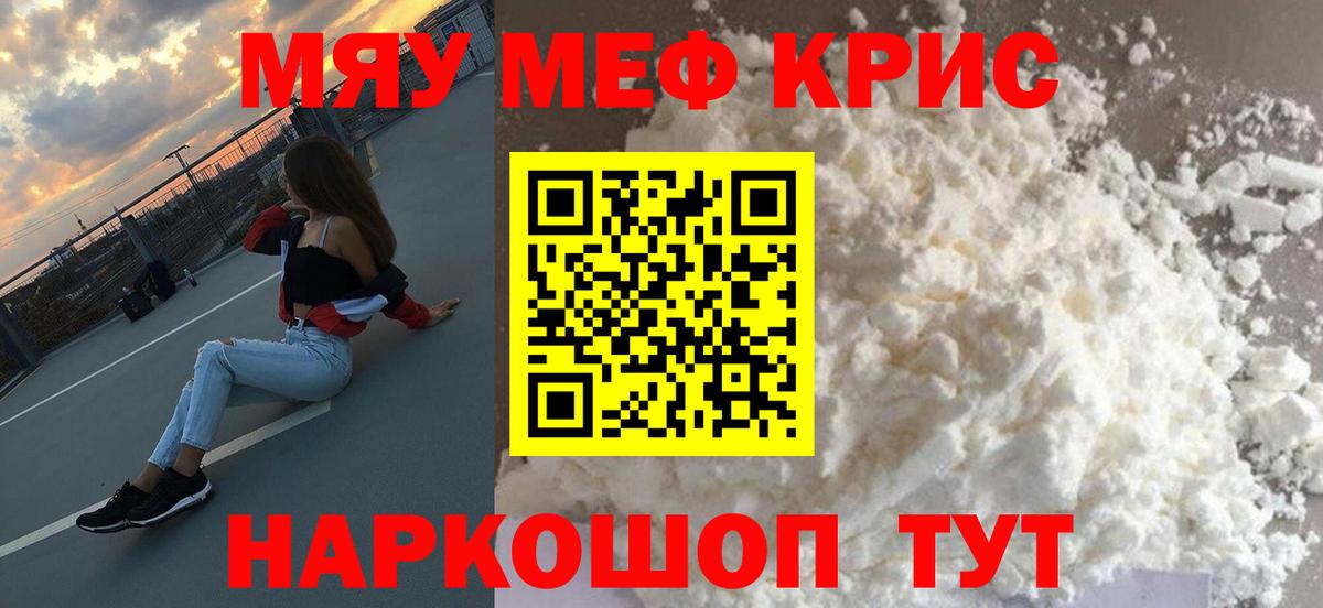 Меф кристаллы Миллерово